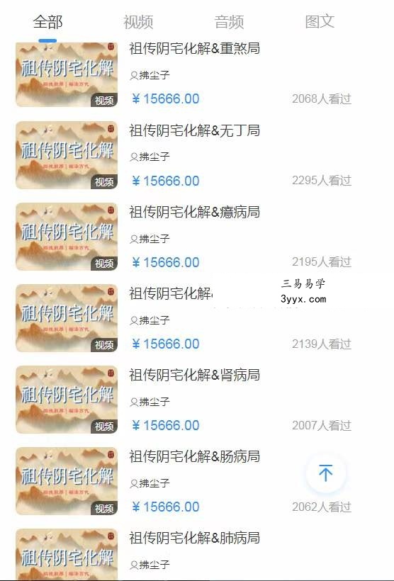 拂尘子漠北风水亲传实战班阴宅化解十大风水布局46集 资料图片