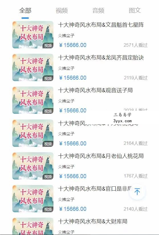 拂尘子漠北风水亲传实战班阴宅化解十大风水布局46集 资料图片