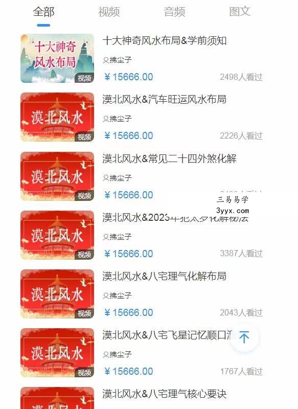 拂尘子漠北风水亲传实战班阴宅化解十大风水布局46集 资料图片