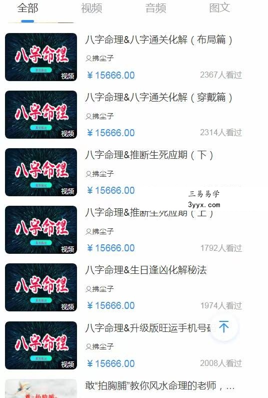 拂尘子漠北风水亲传实战班阴宅化解十大风水布局46集 资料图片