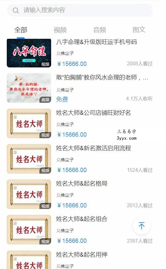 拂尘子漠北风水亲传实战班阴宅化解十大风水布局46集 资料图片