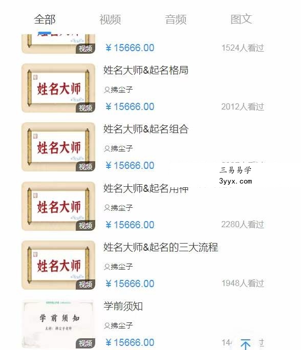 拂尘子漠北风水亲传实战班阴宅化解十大风水布局46集 资料图片