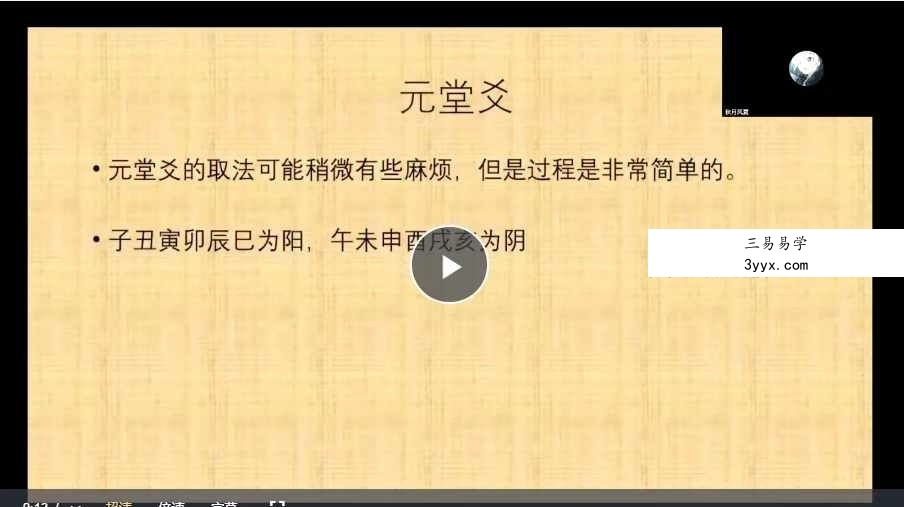 风夏 河洛理数11集视频+资料 资料图片