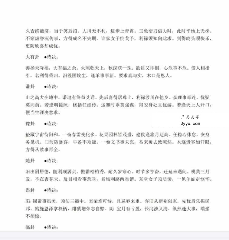 风夏 河洛理数11集视频+资料 资料图片