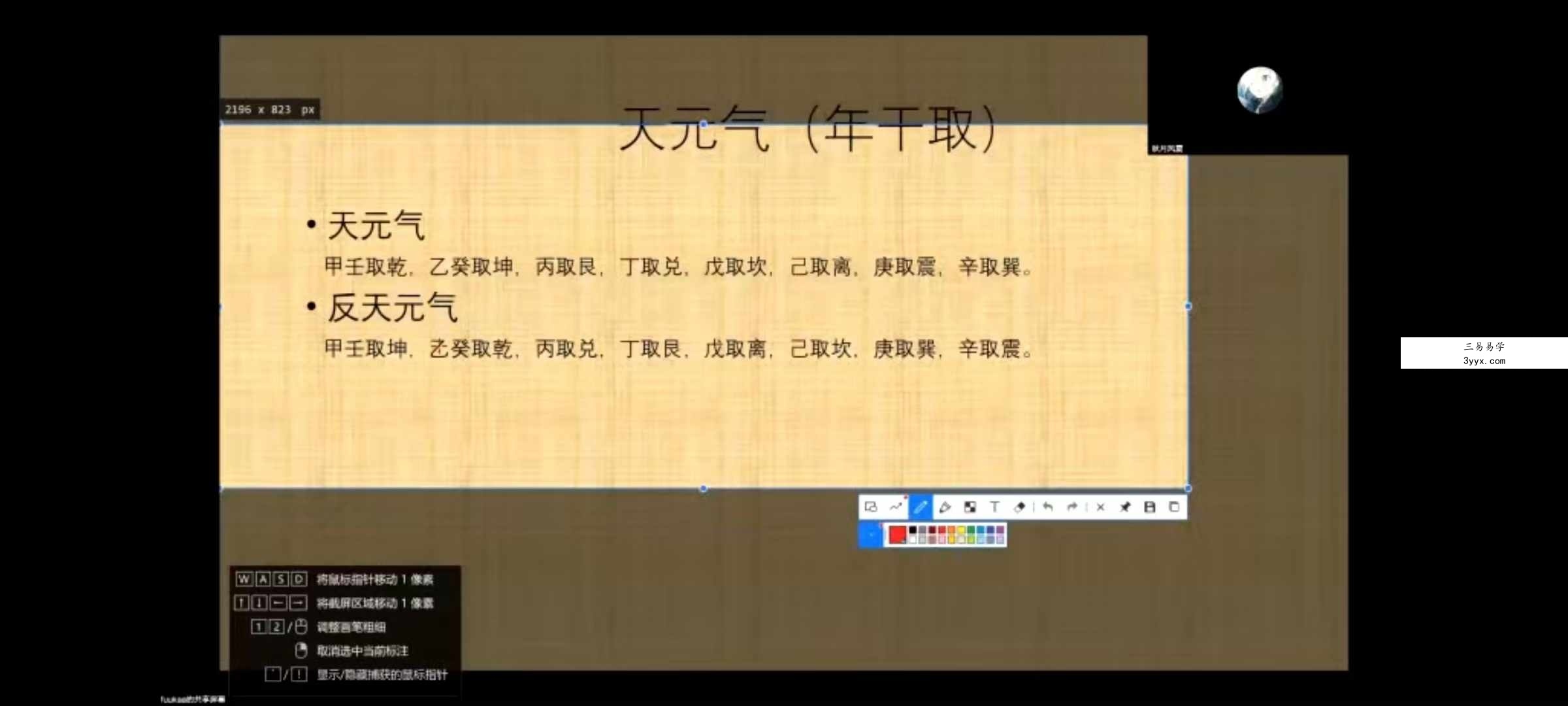 风夏 河洛理数11集视频+资料 资料图片