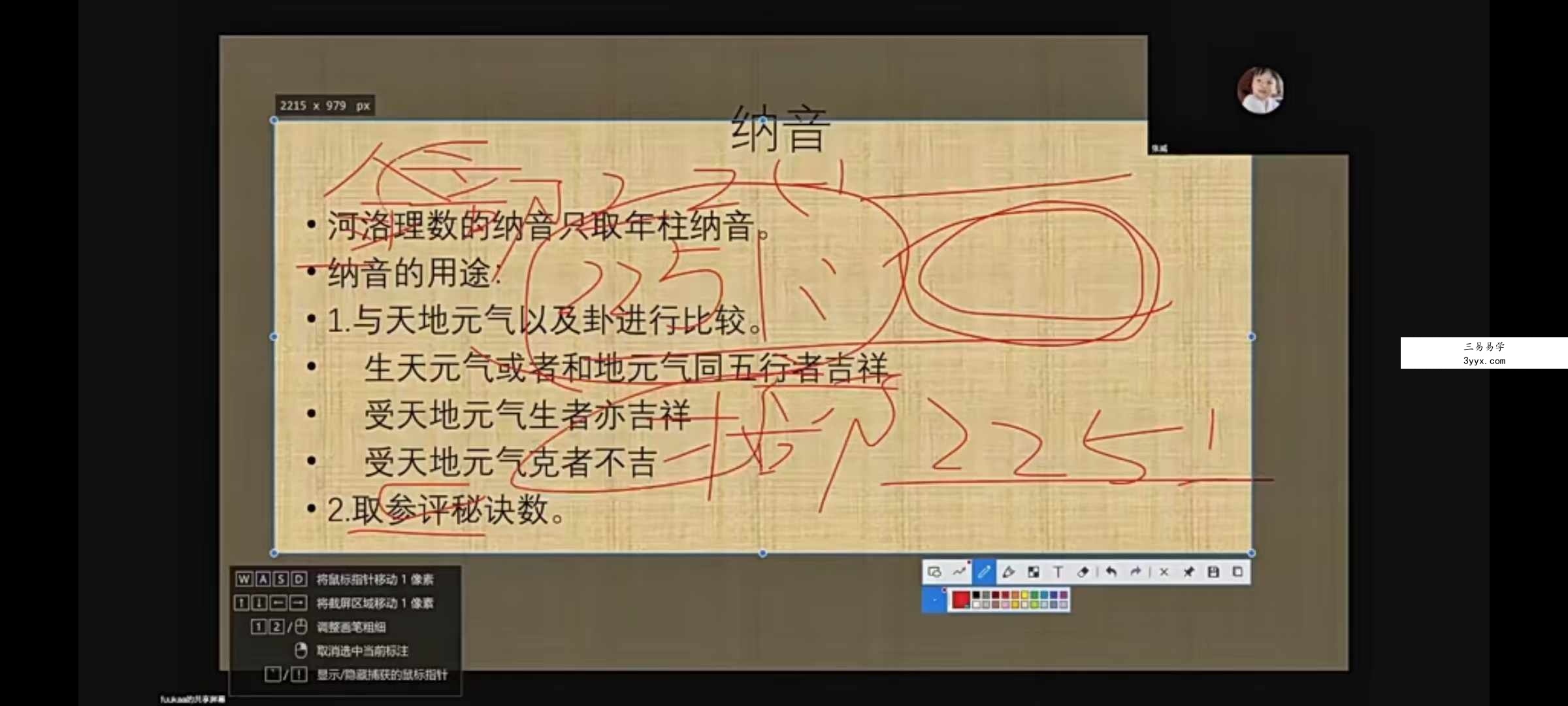 风夏 河洛理数11集视频+资料 资料图片