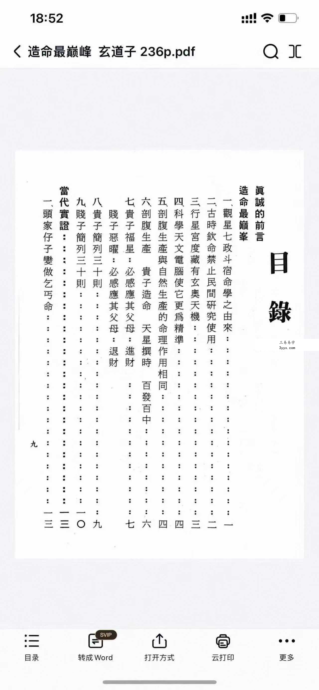 玄道子《造命最巅峰》236页 资料图片