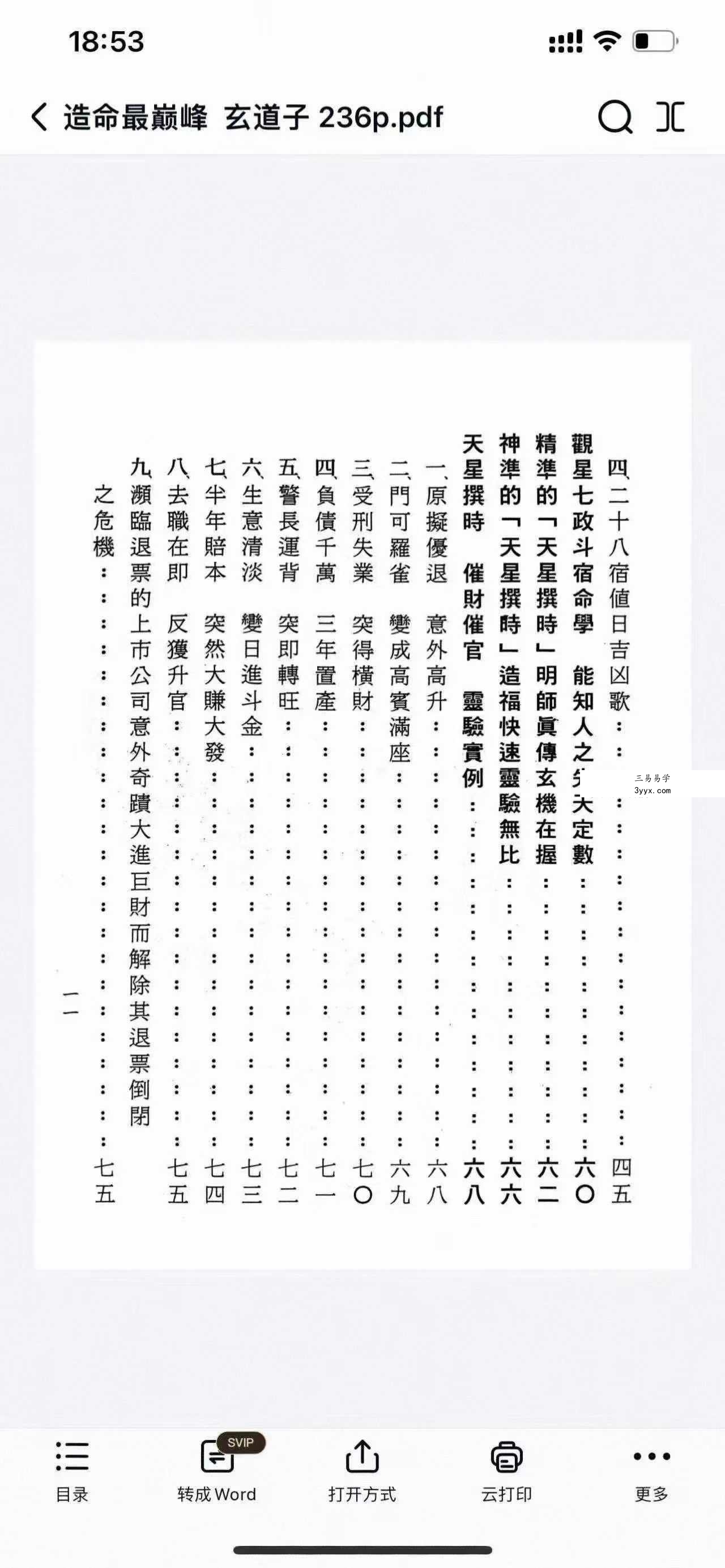玄道子《造命最巅峰》236页 资料图片