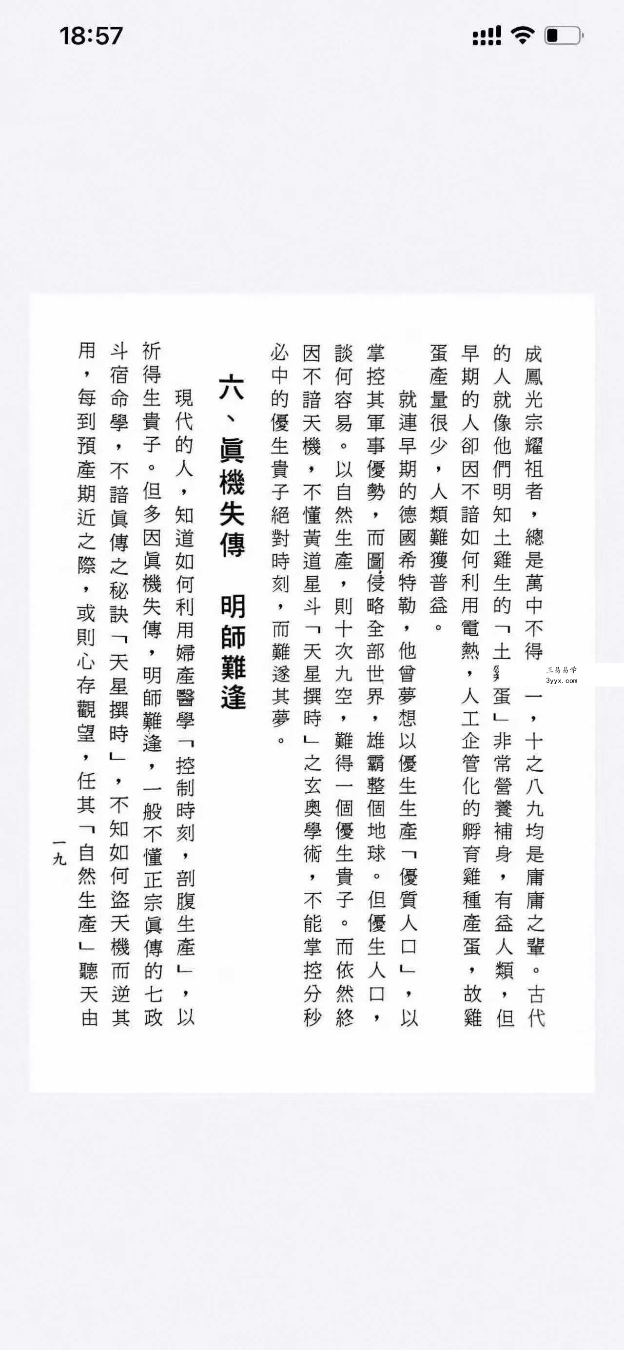 玄道子《造命最巅峰》236页 资料图片