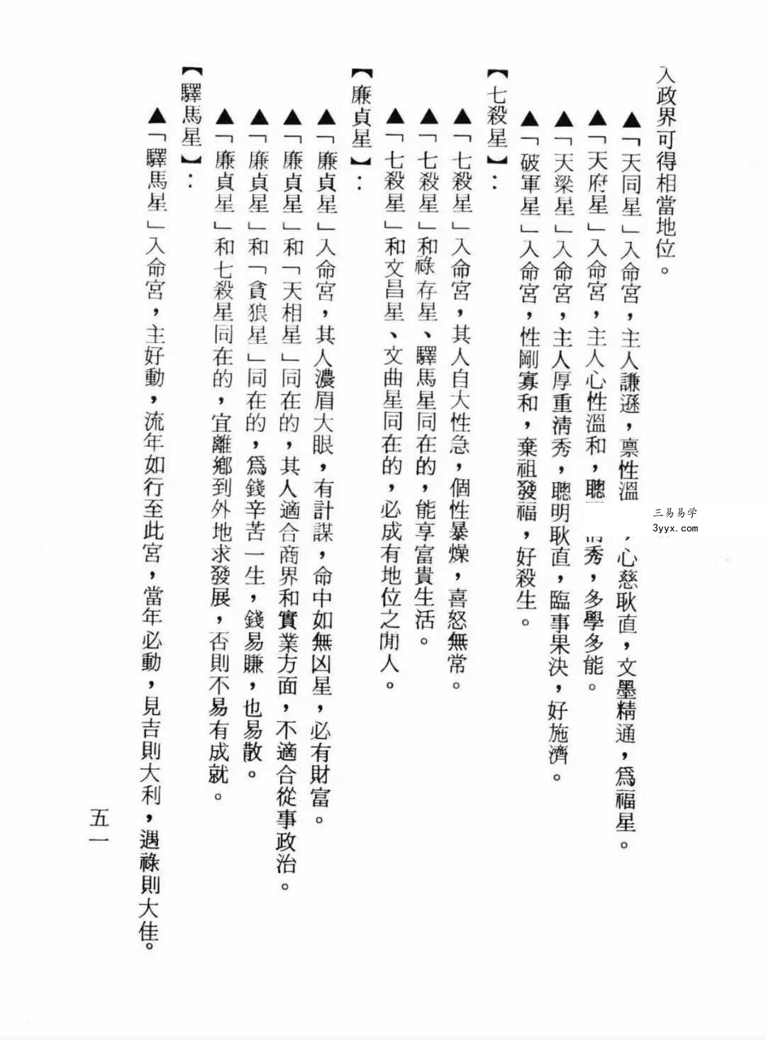骆逸居士《命相十二天罡》858页 资料图片