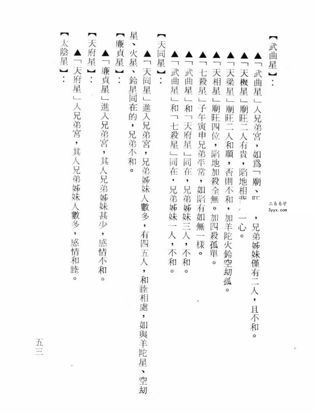 骆逸居士《命相十二天罡》858页 资料图片