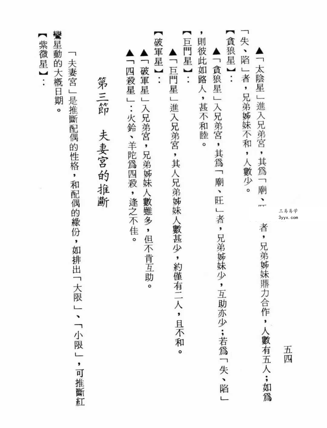 骆逸居士《命相十二天罡》858页 资料图片