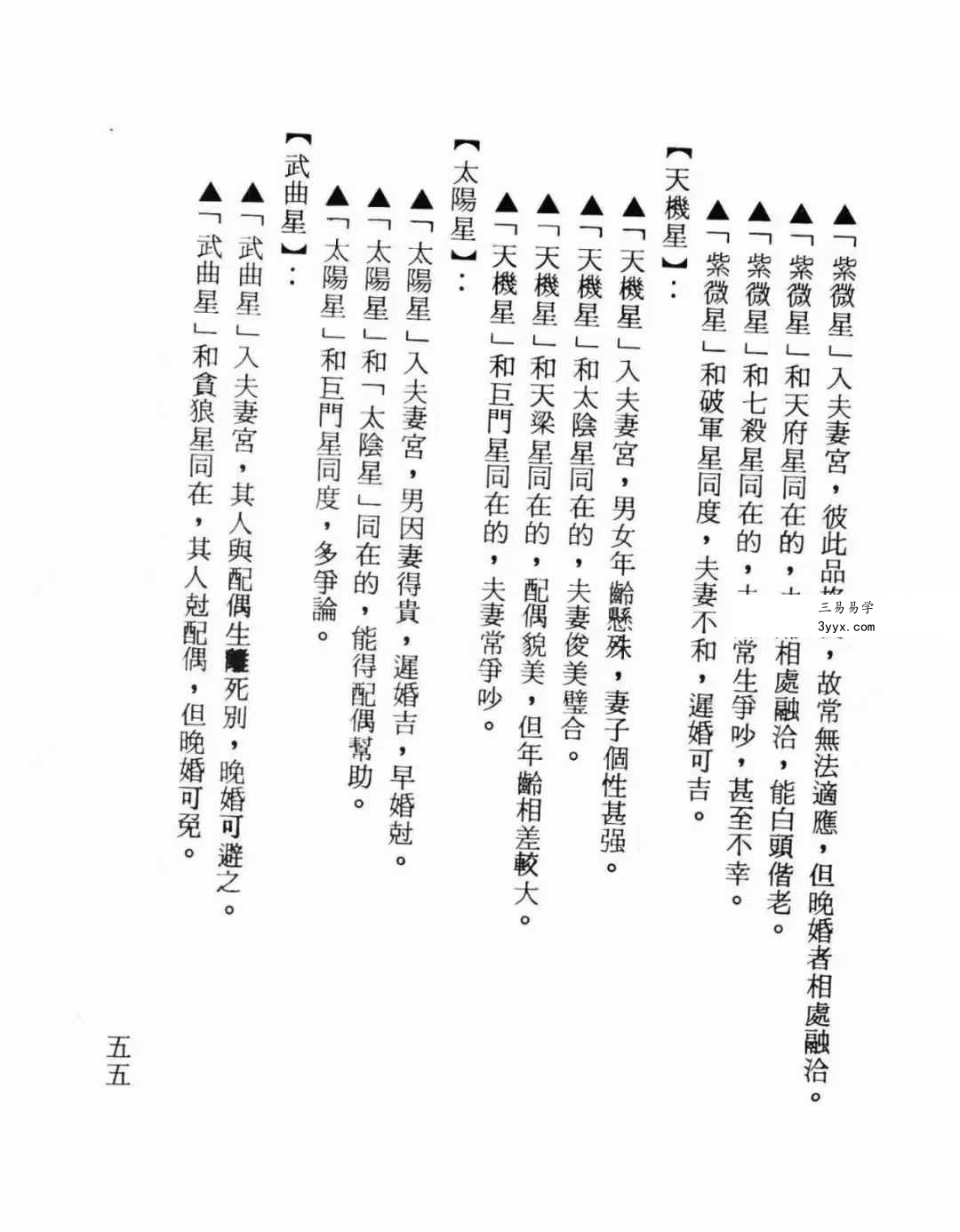 骆逸居士《命相十二天罡》858页 资料图片