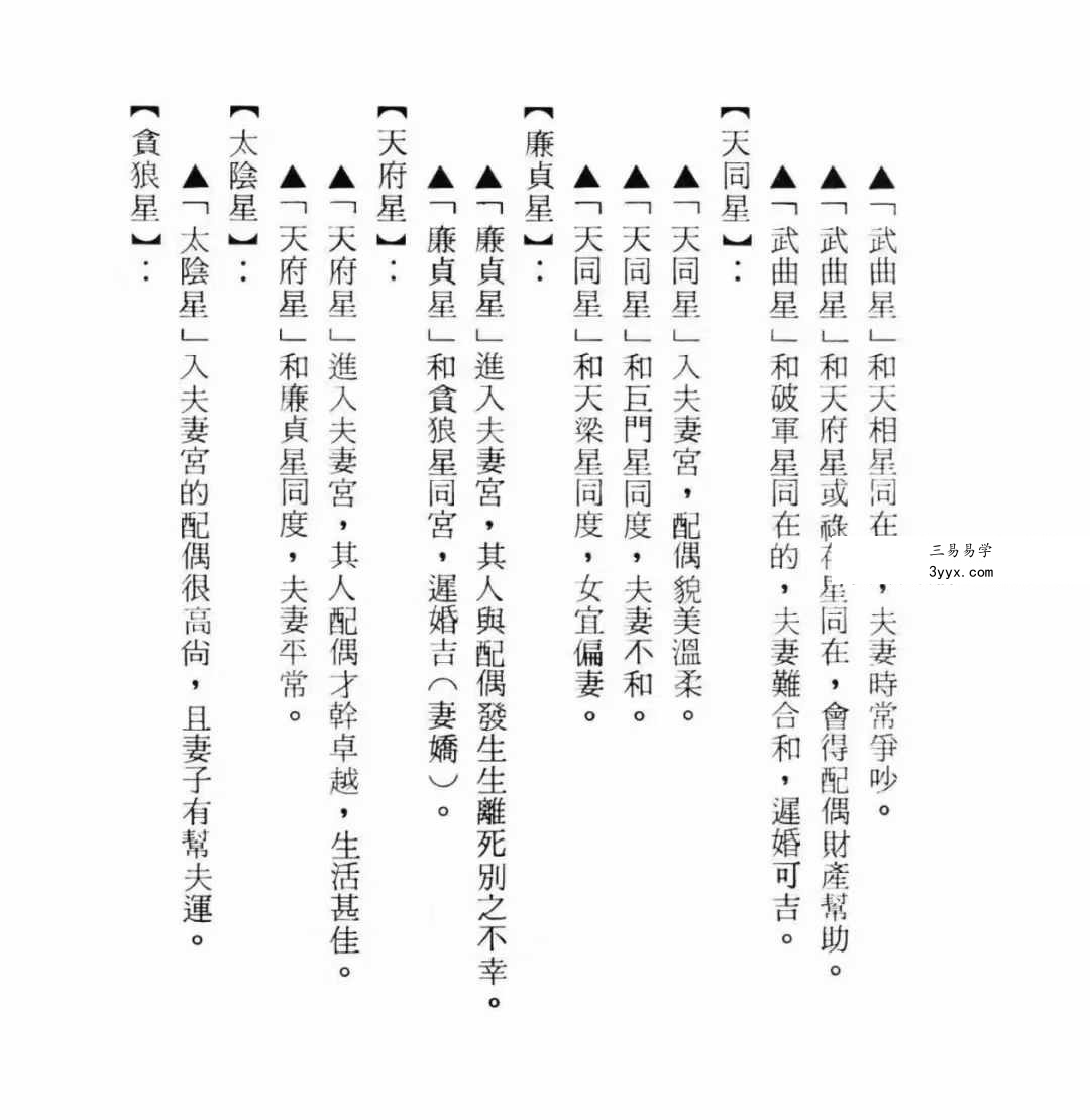 骆逸居士《命相十二天罡》858页 资料图片