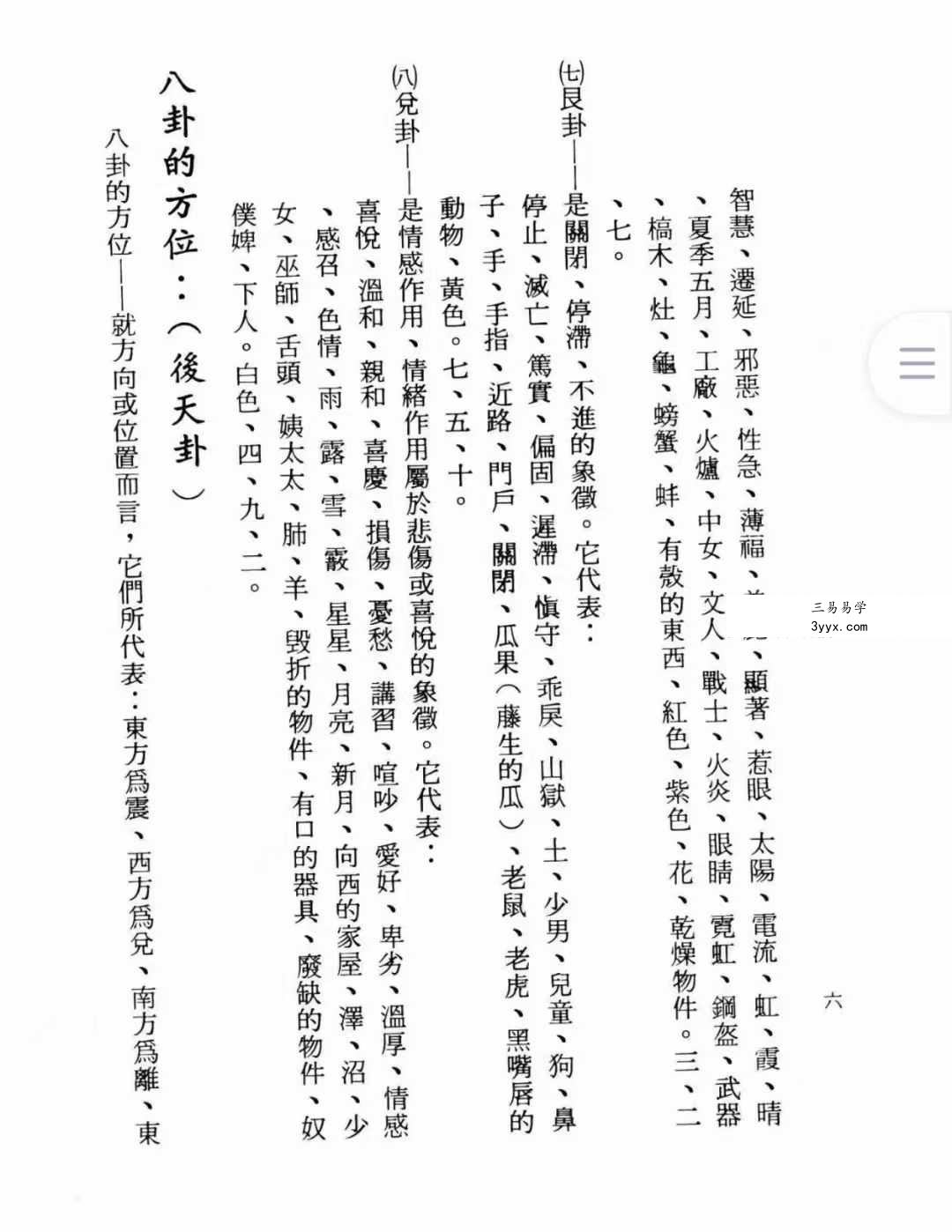 骆逸居士《命相十二天罡》858页 资料图片