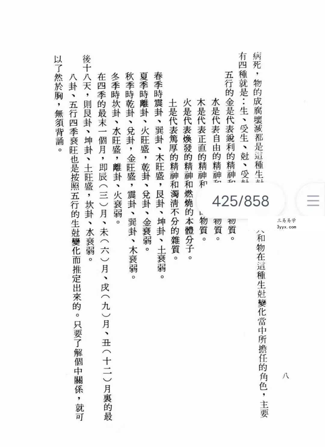 骆逸居士《命相十二天罡》858页 资料图片