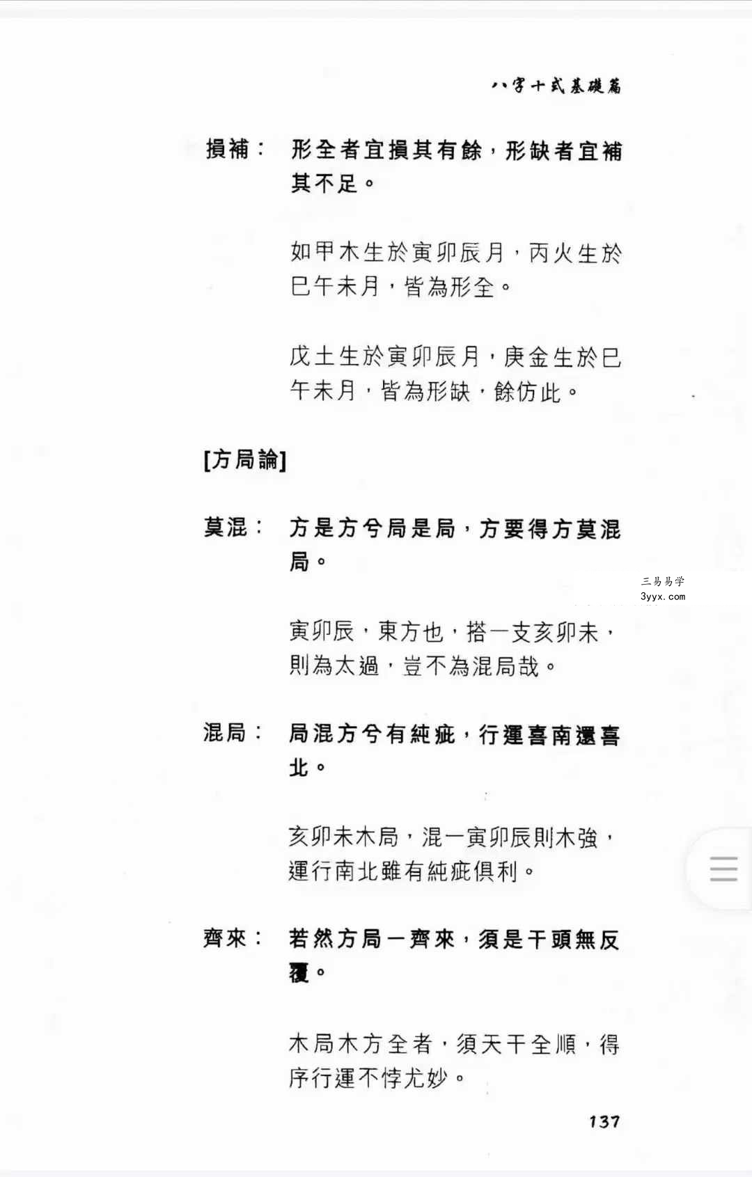 温民生 八字十式基础篇+进阶篇电子书 资料图片
