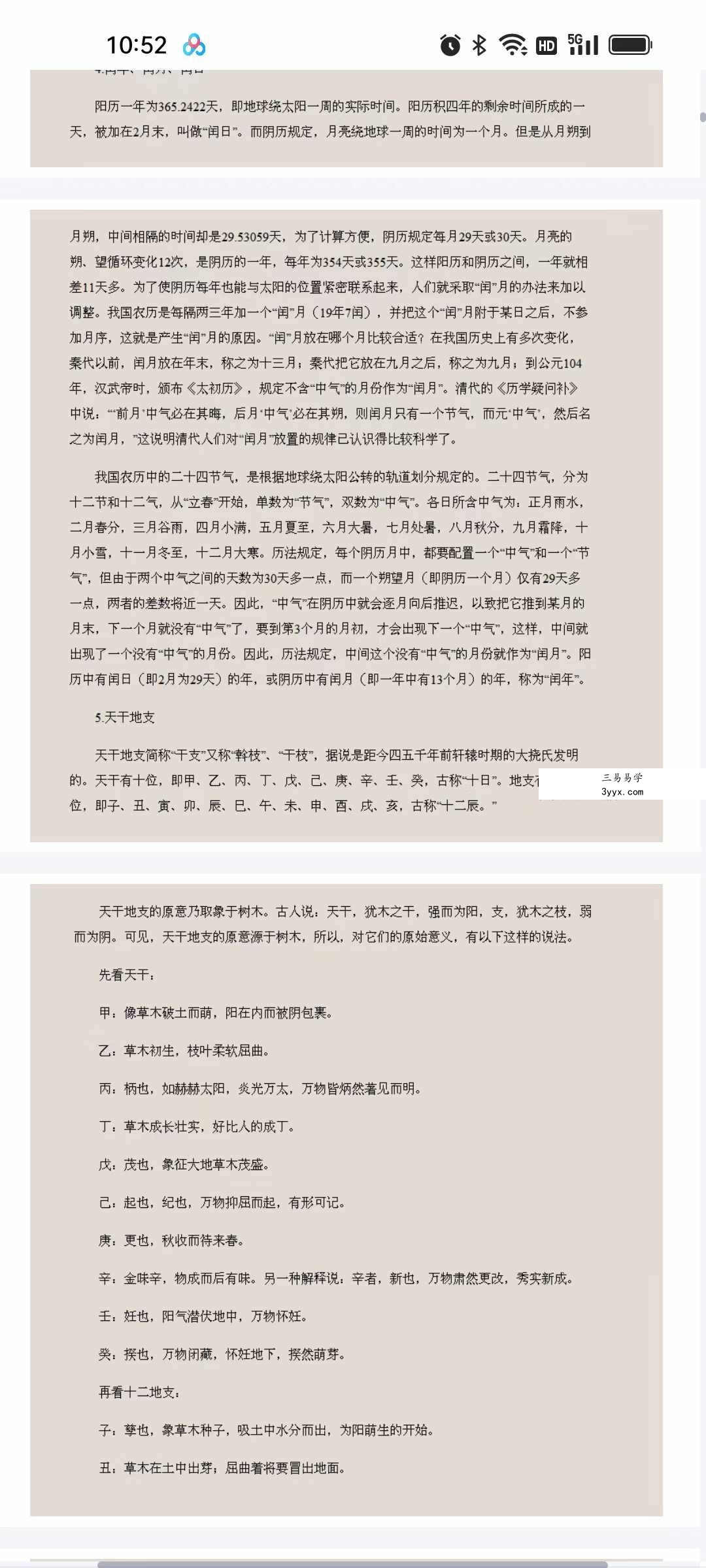 卧龙真人 胡文星《奇门气数天机秘法》342页 资料图片