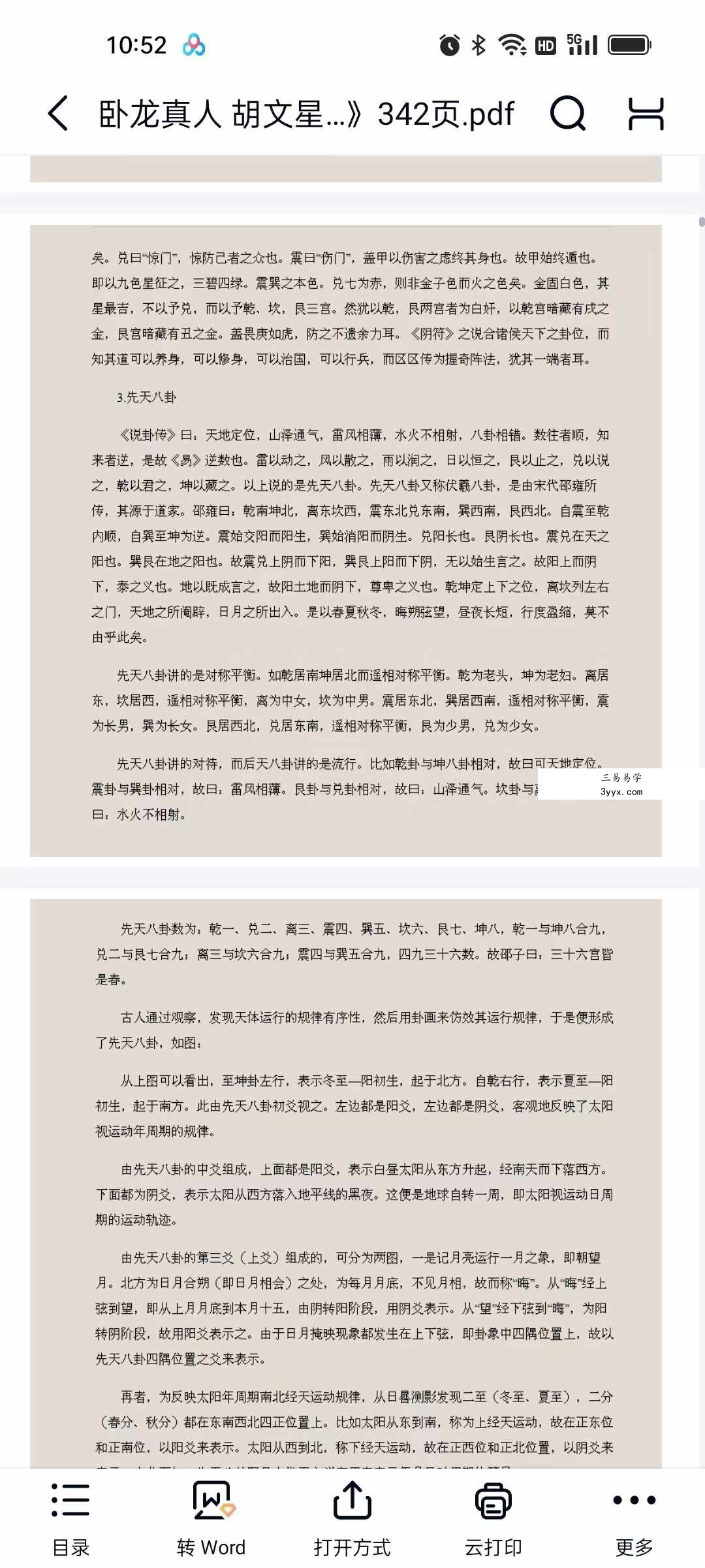 卧龙真人 胡文星《奇门气数天机秘法》342页 资料图片