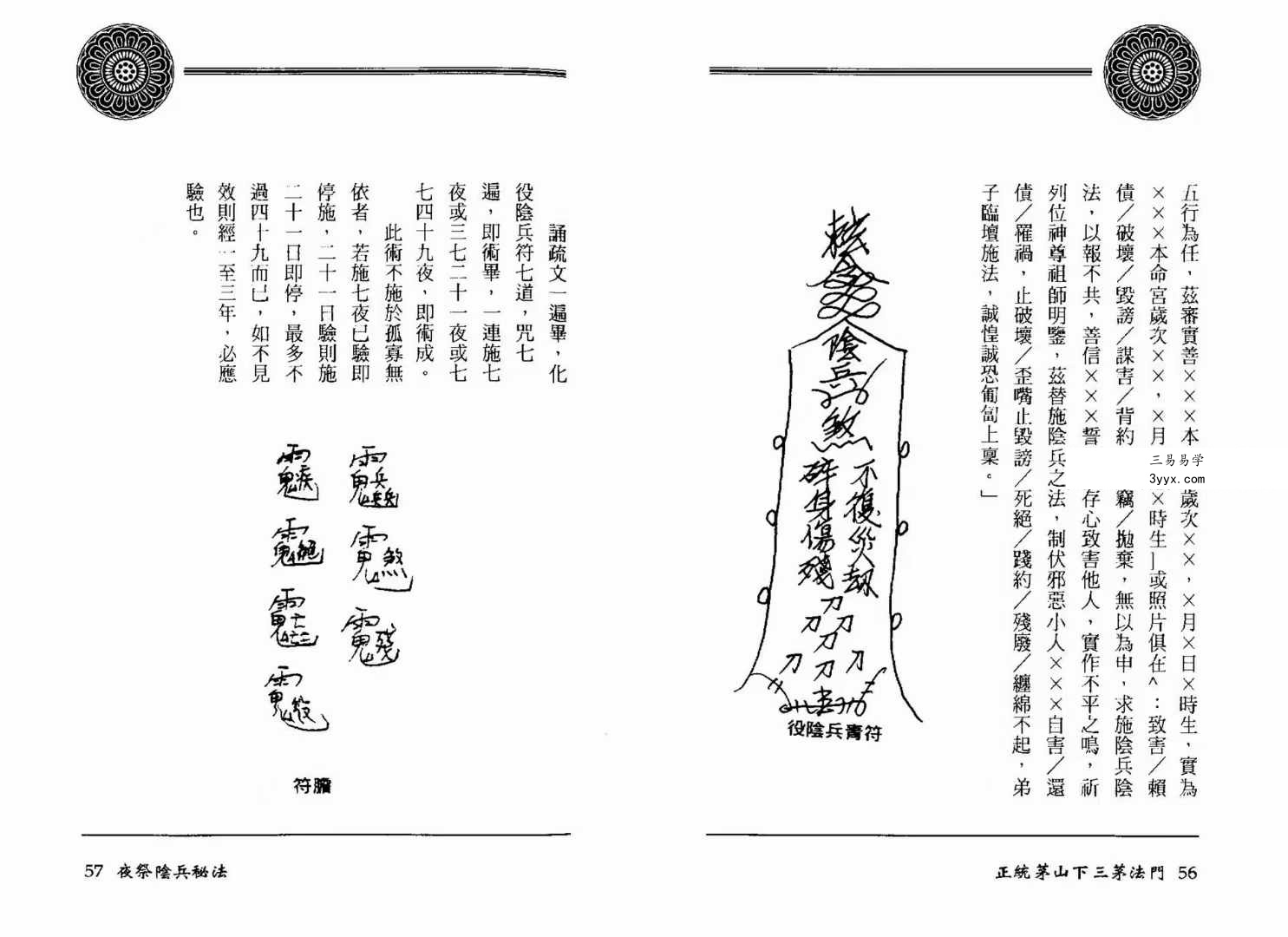 方俊人《正统茅山下三茅法门》91页珍藏版 资料图片
