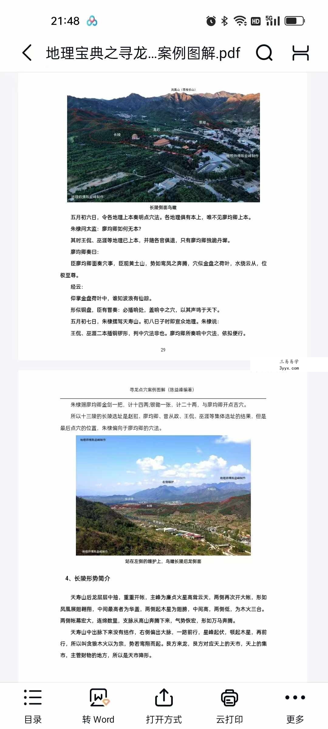 陈益峰《地理技法+罗盘注解+寻龙点穴图解》3本合集 资料图片