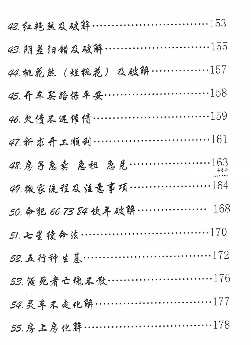 出马仙《萨满出马仙法事大全》判断及解决方法216页 资料图片