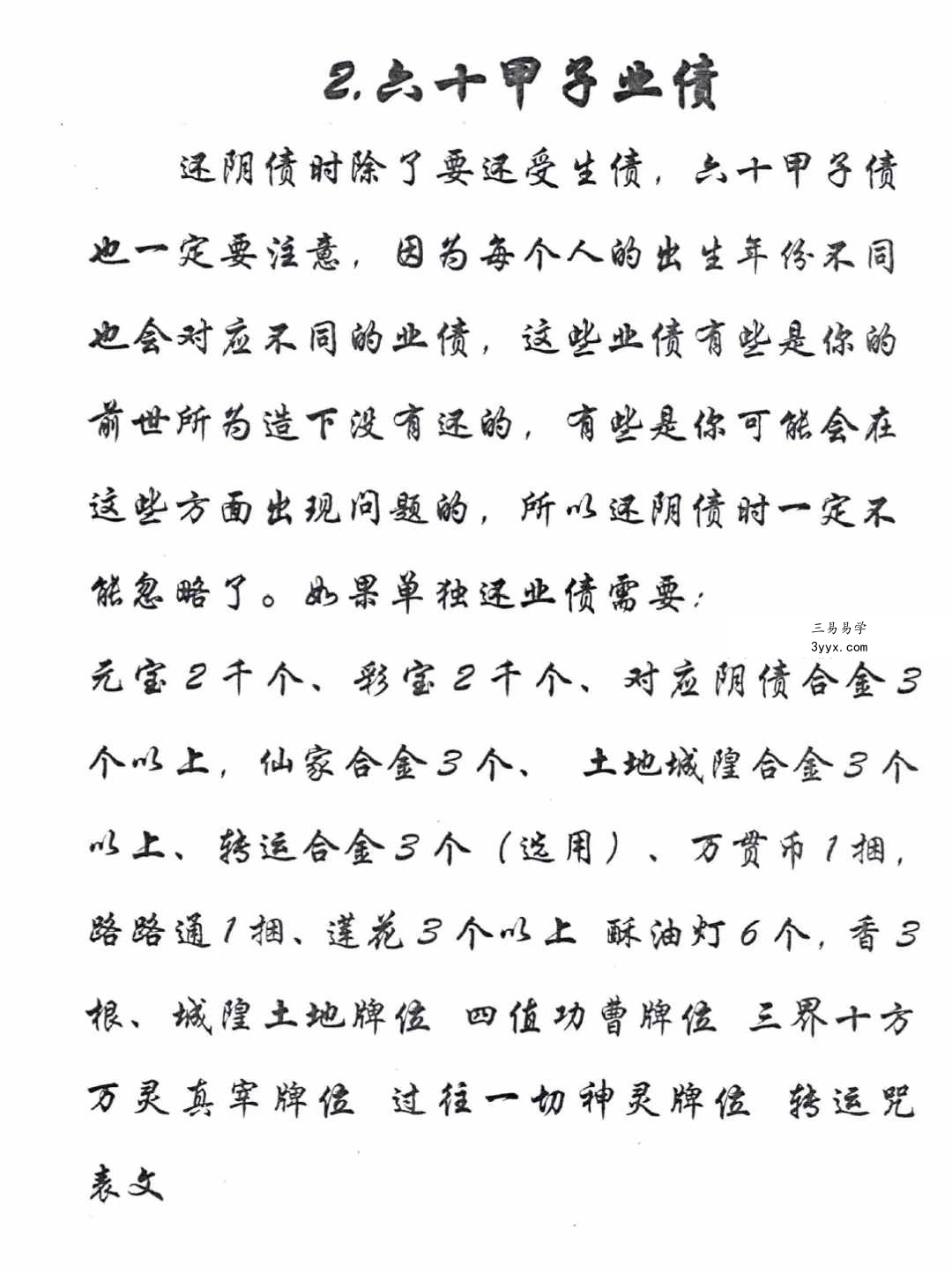 出马仙《萨满出马仙法事大全》判断及解决方法216页 资料图片