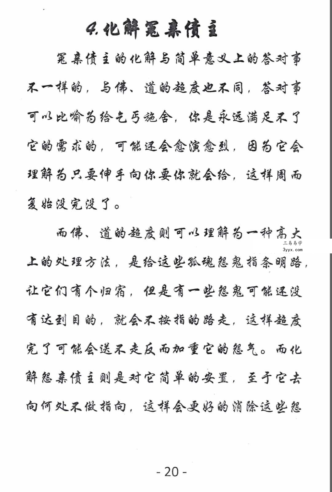 出马仙《萨满出马仙法事大全》判断及解决方法216页 资料图片