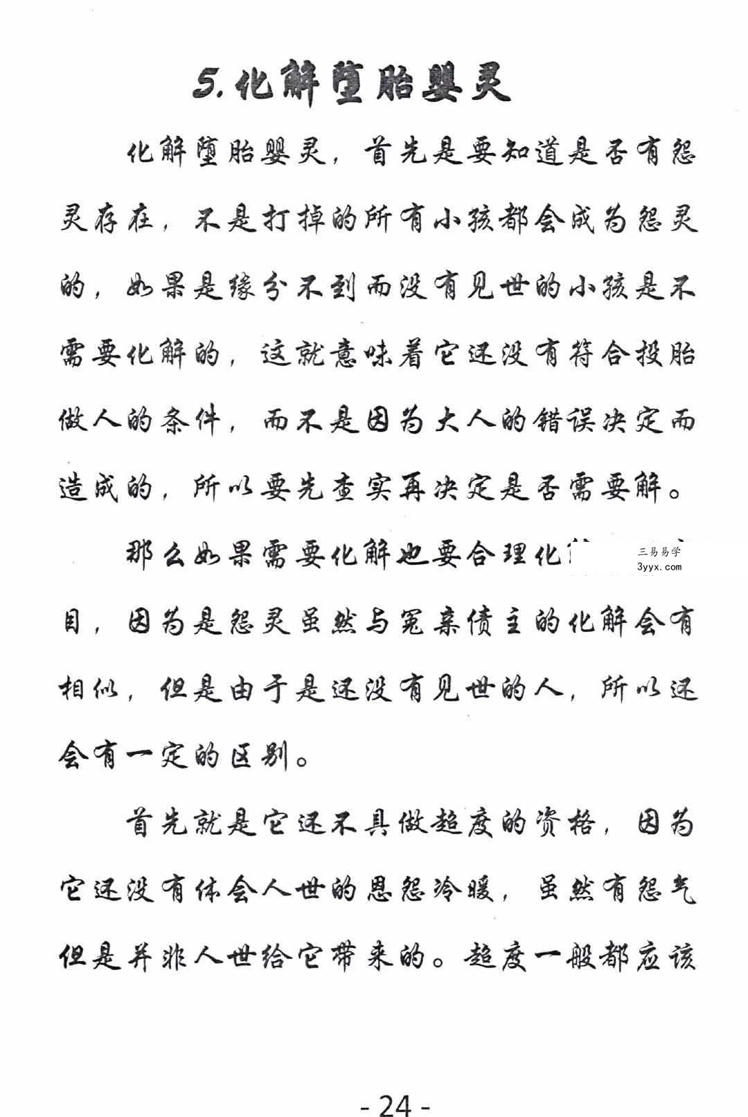 出马仙《萨满出马仙法事大全》判断及解决方法216页 资料图片