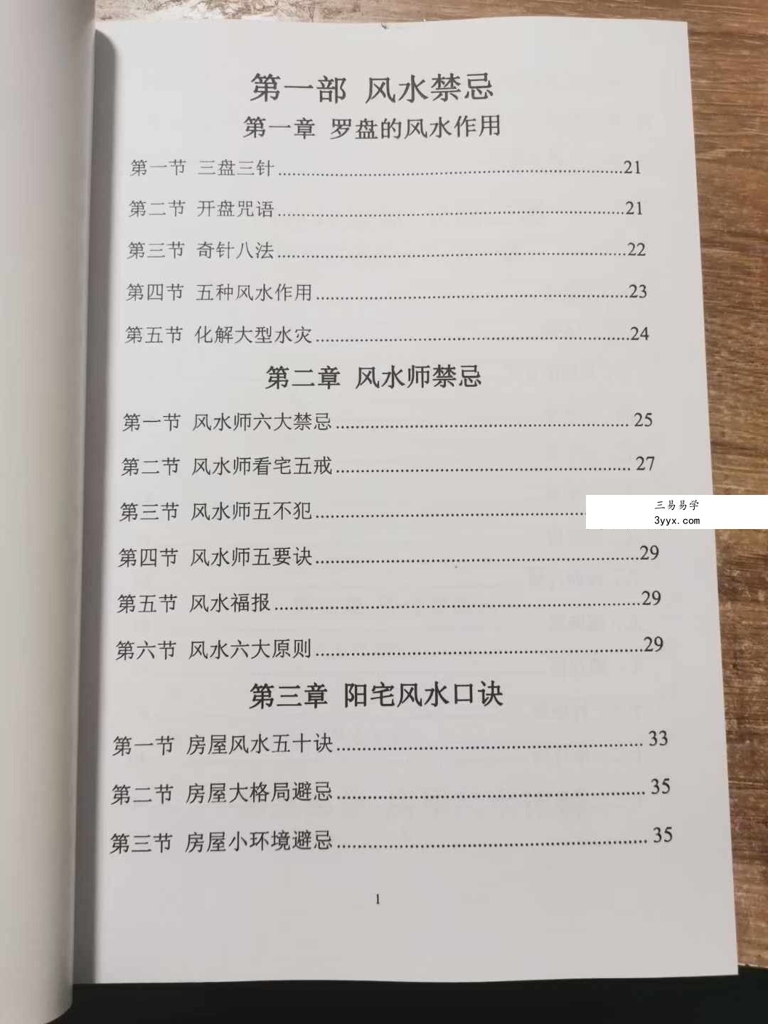 易学小乐《阳宅断事化解秘法、催官、催财、催丁、消灾》风水化解300页 资料图片