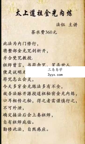 法钰 太上道祖金光内炼视频+文档 资料图片