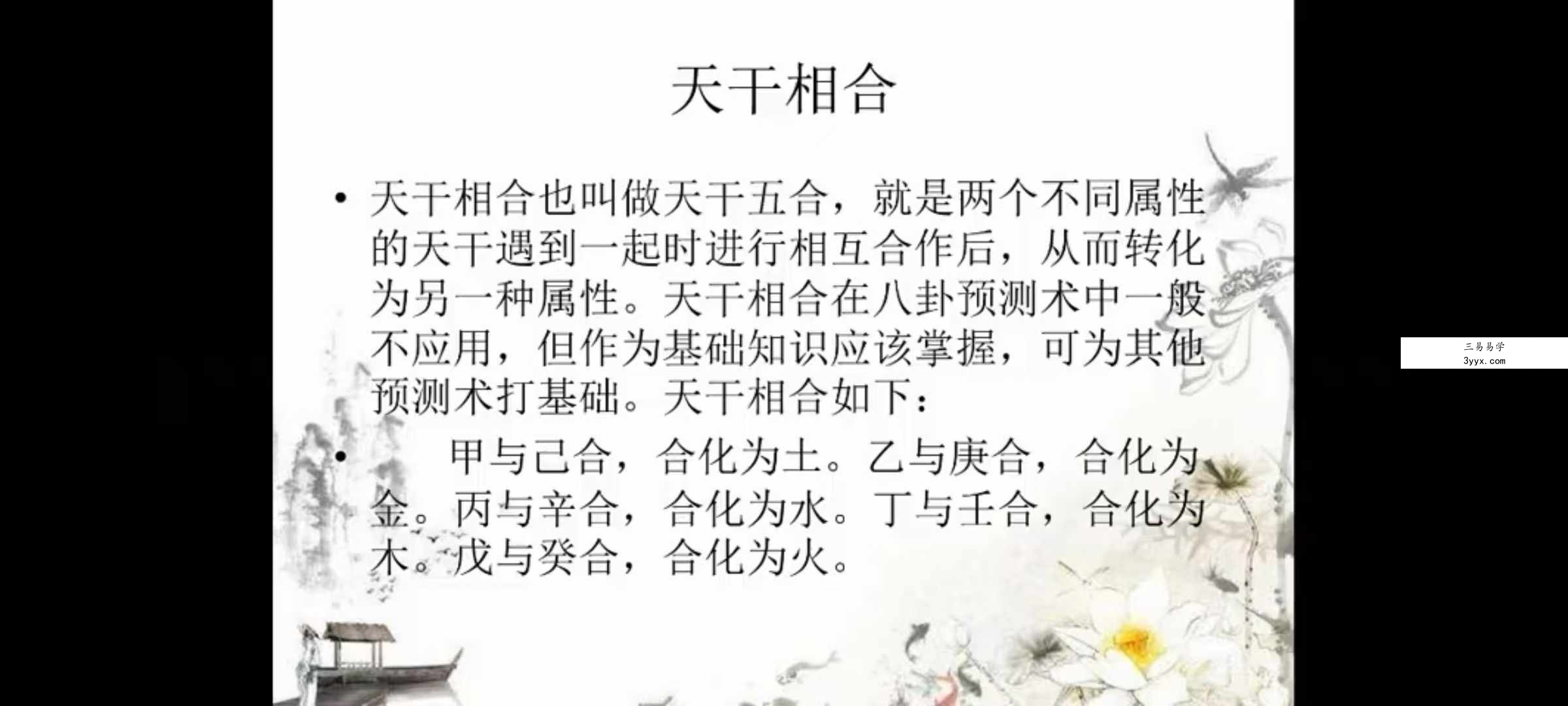 梅花易数微观论40集 基础到高级（跟传统梅花不同，注重十神干支作用） 资料图片