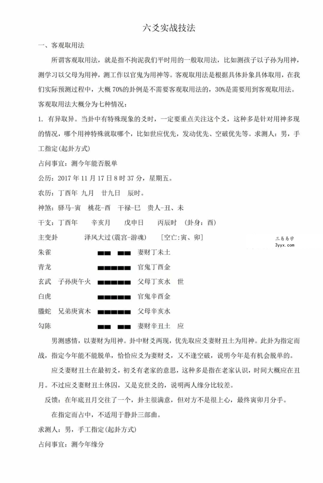 易青岚《六爻实战技法》153页 资料图片
