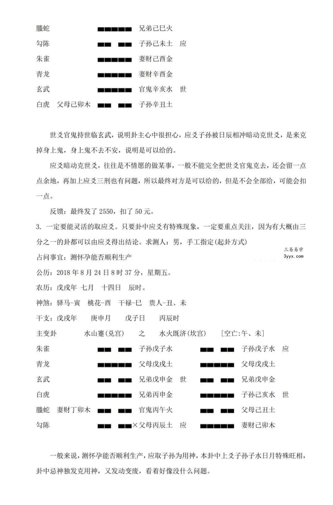 易青岚《六爻实战技法》153页 资料图片
