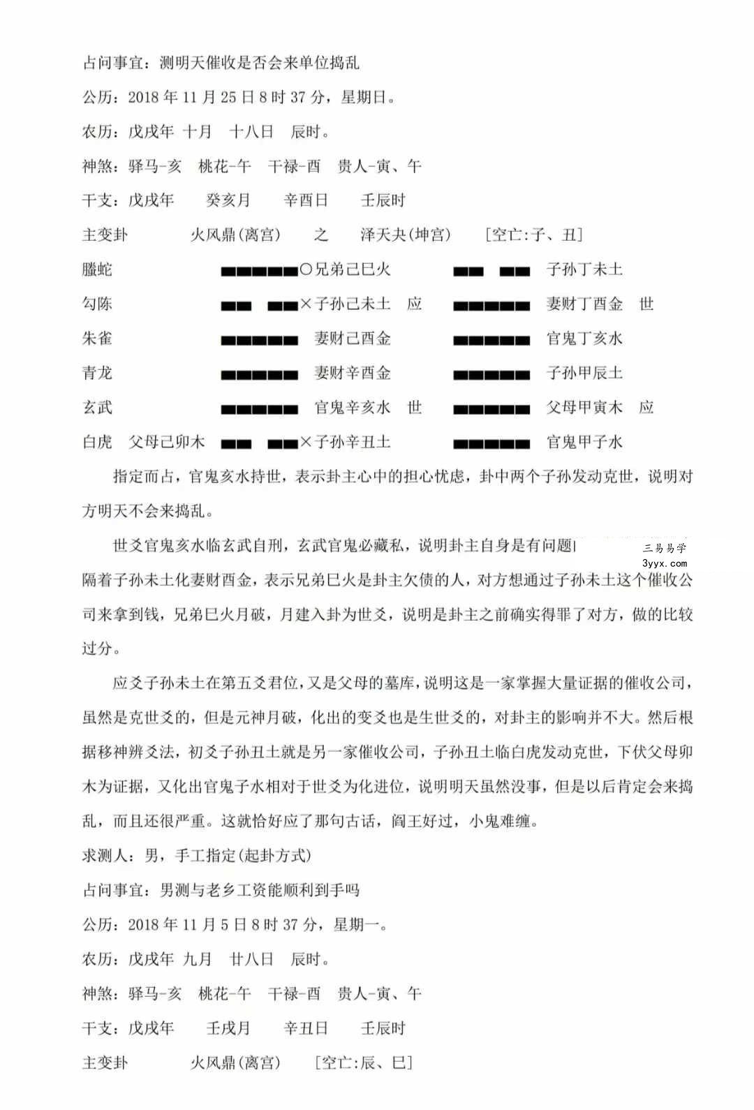 易青岚《六爻实战技法》153页 资料图片
