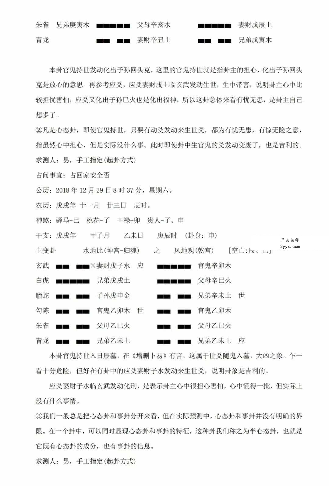 易青岚《六爻实战技法》153页 资料图片