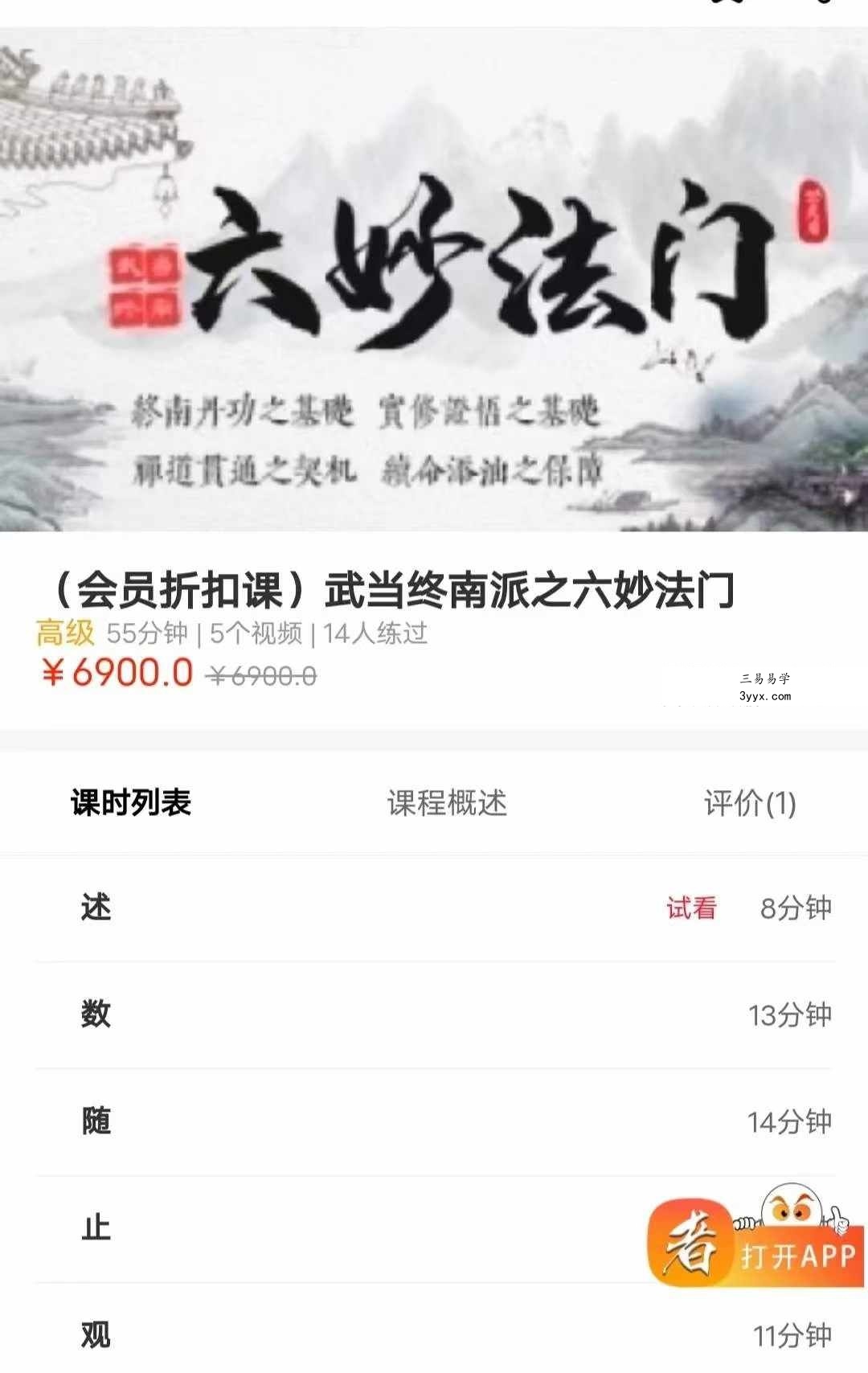 武当终南派六妙法门6集 资料图片