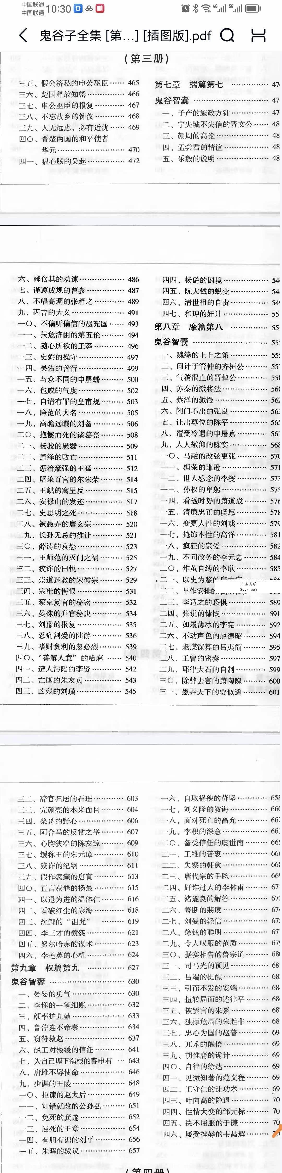 《鬼谷子》全集（插图版书） 资料图片