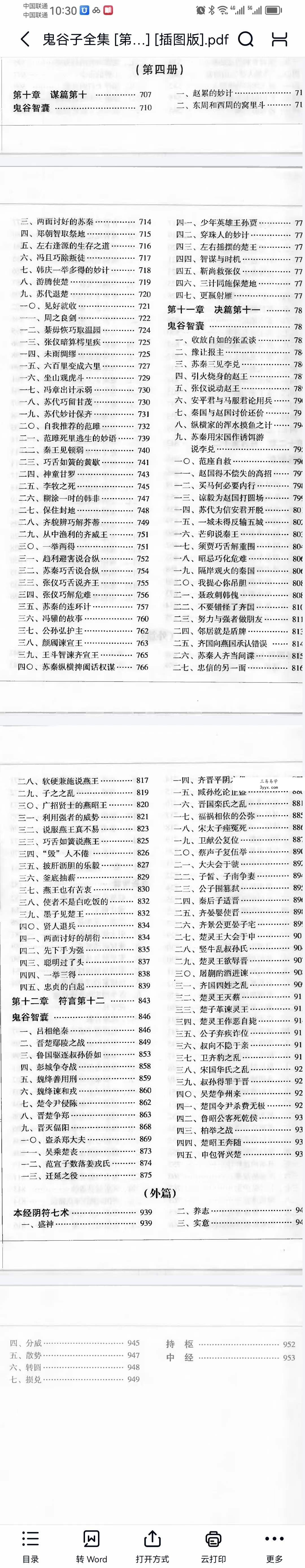 《鬼谷子》全集（插图版书） 资料图片