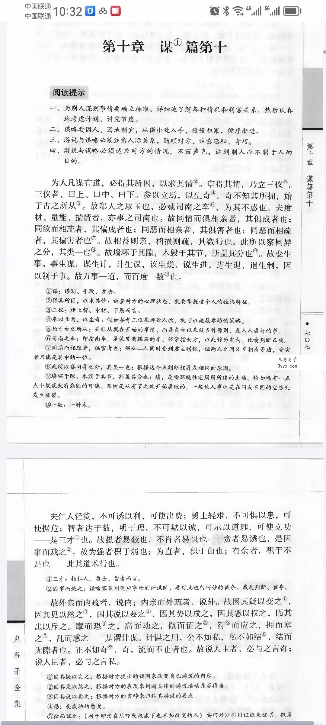 《鬼谷子》全集（插图版书） 资料图片