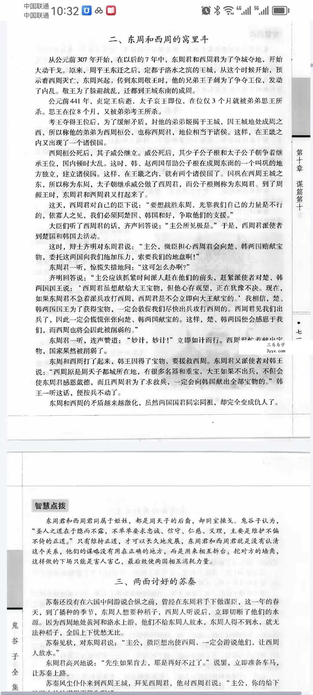 《鬼谷子》全集（插图版书） 资料图片