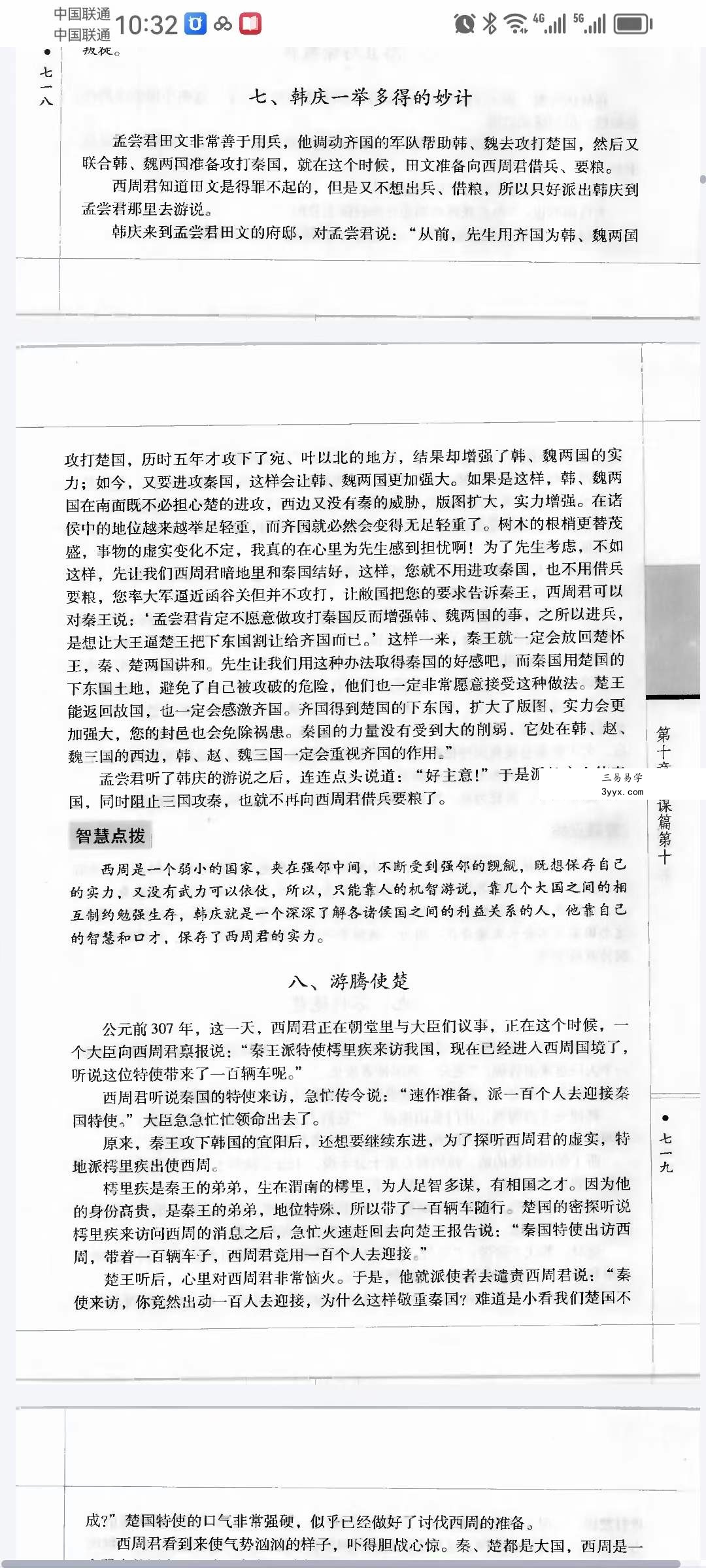 《鬼谷子》全集（插图版书） 资料图片