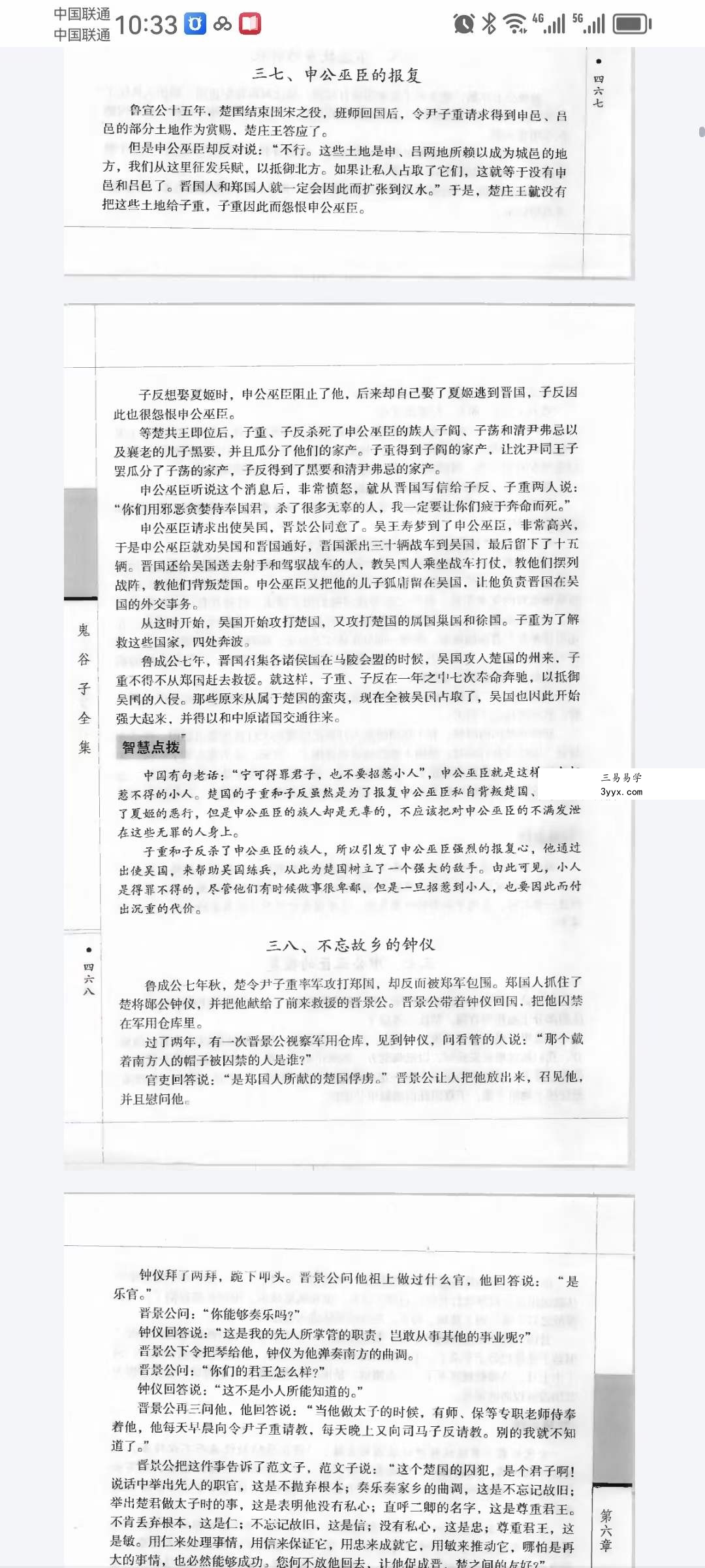 《鬼谷子》全集（插图版书） 资料图片
