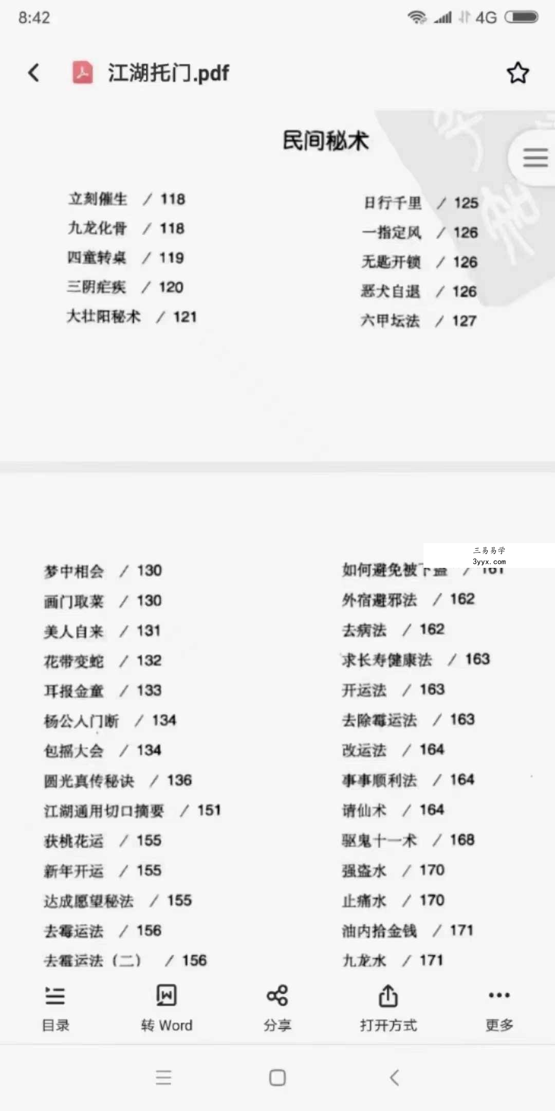 章伟 解雪《奇术百科》676页 资料图片