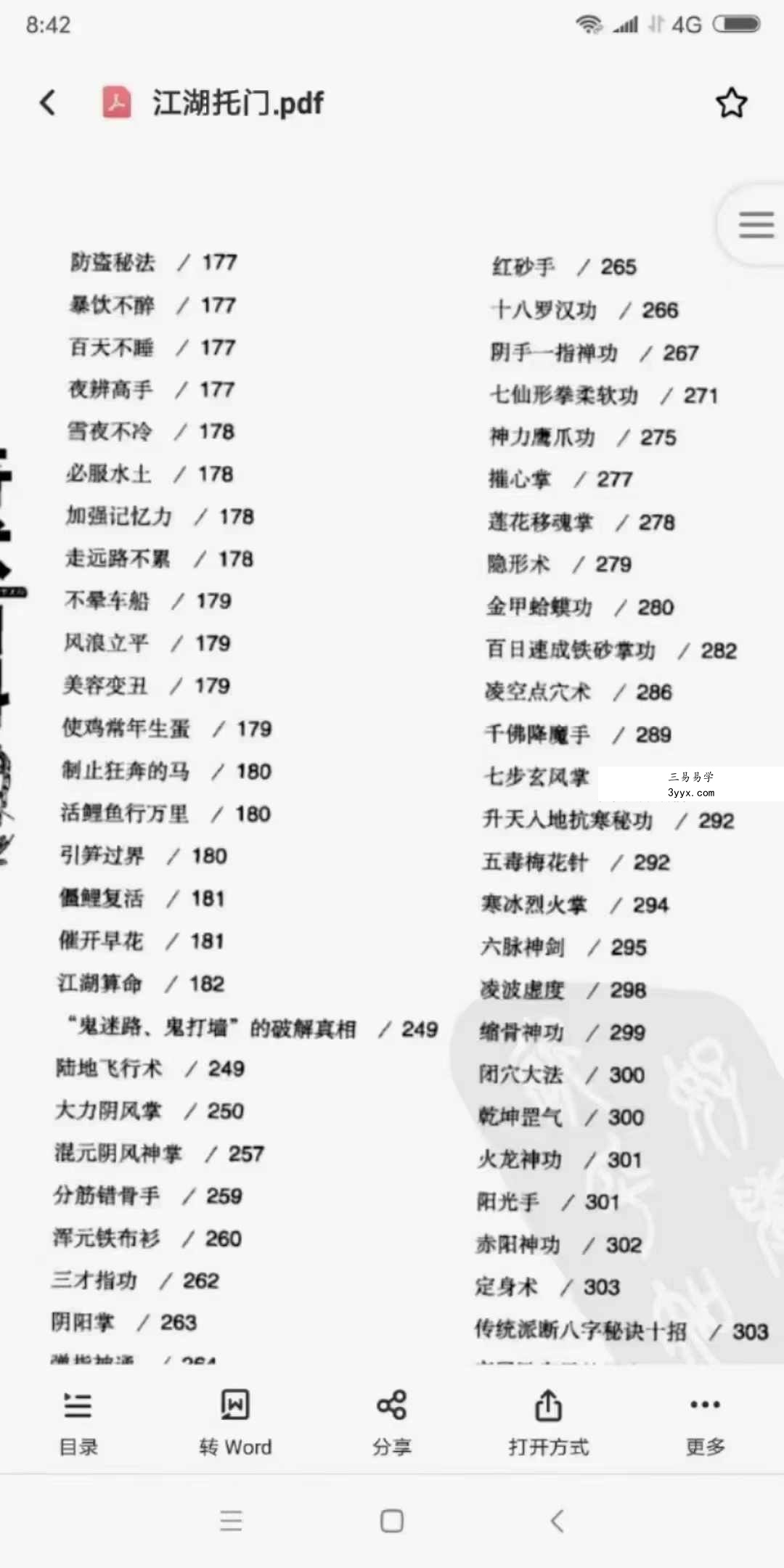 章伟 解雪《奇术百科》676页 资料图片