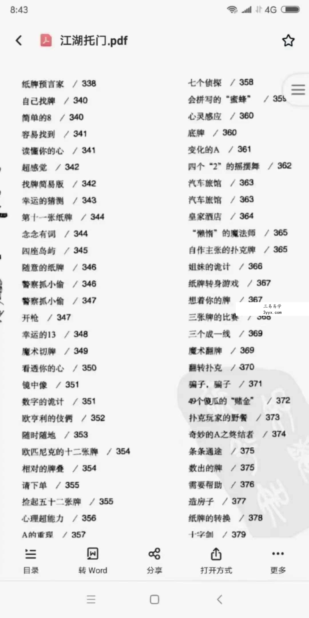 章伟 解雪《奇术百科》676页 资料图片