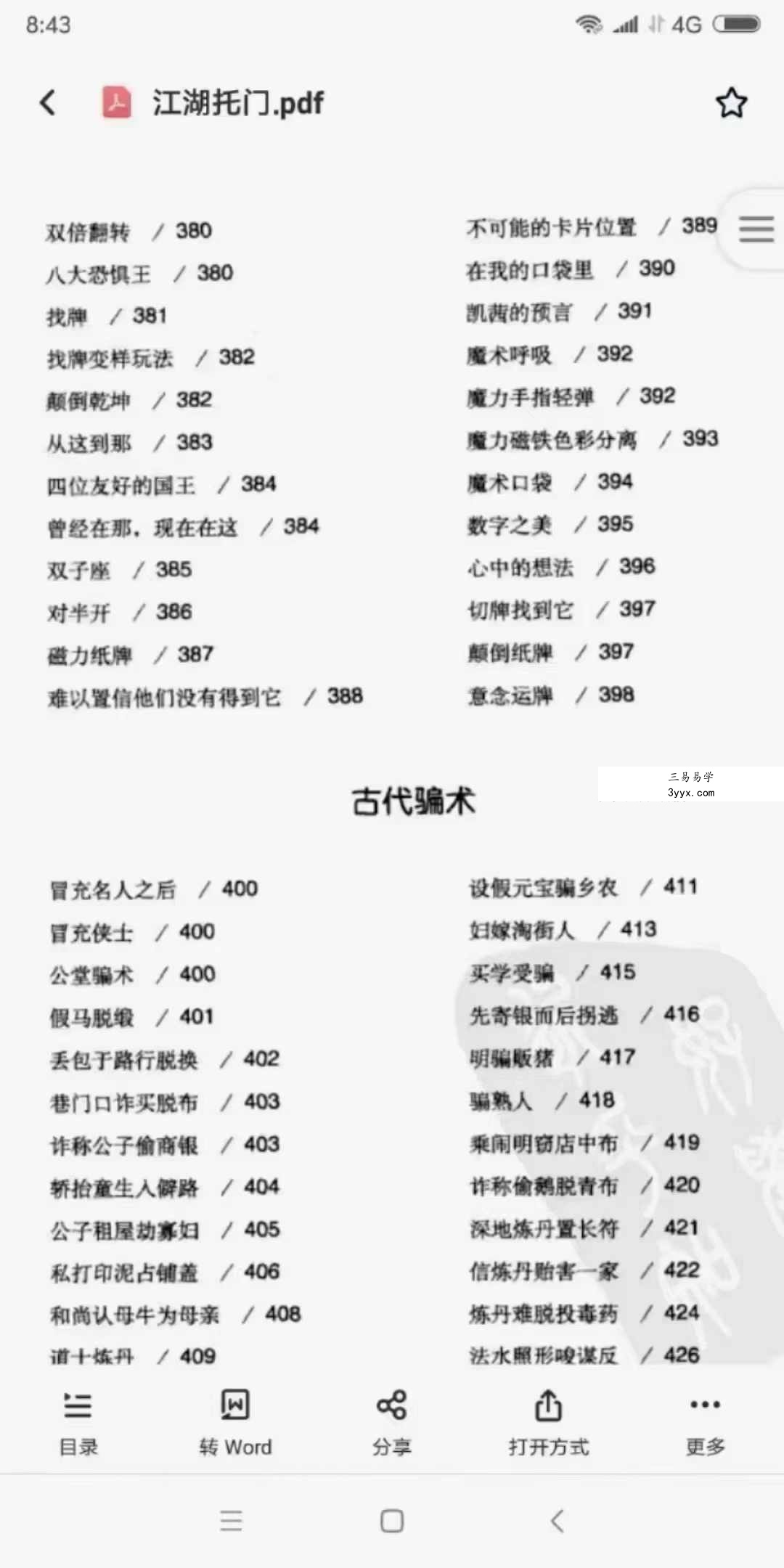 章伟 解雪《奇术百科》676页 资料图片