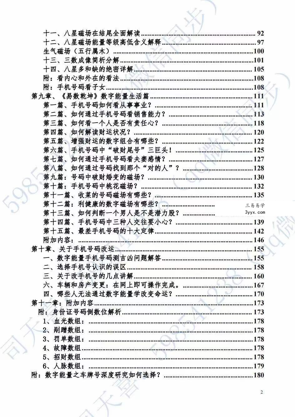 司天喜《易数乾坤》201页 资料图片