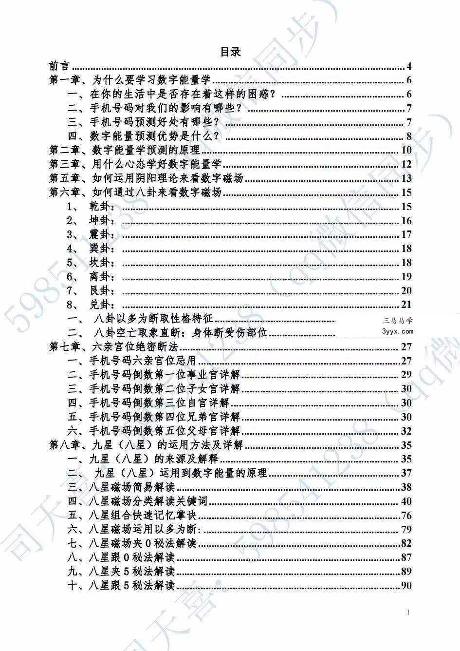 司天喜《易数乾坤》201页 资料图片