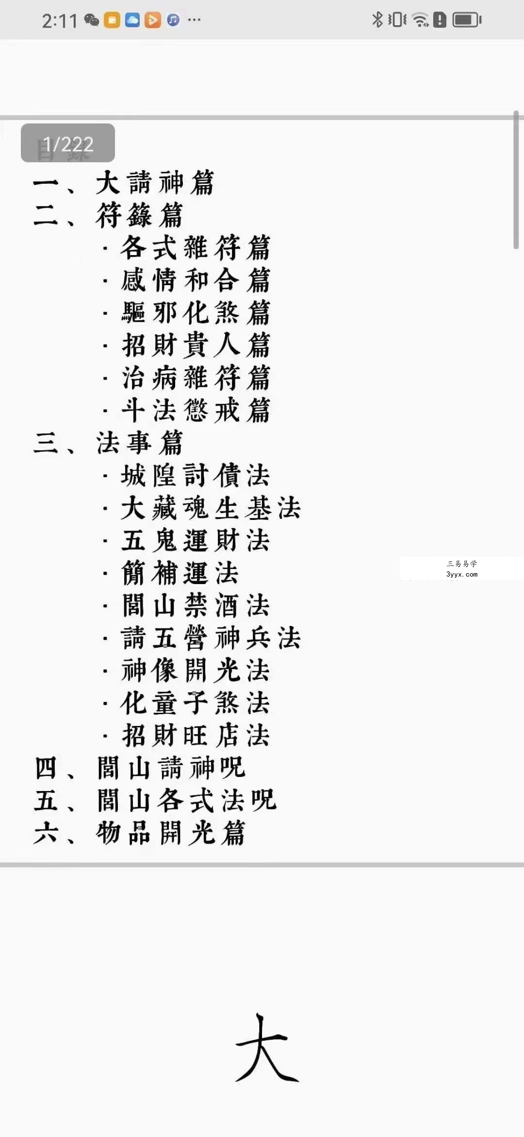 闾山威霊壇法 罗金 闾山威灵法坛222页 资料图片